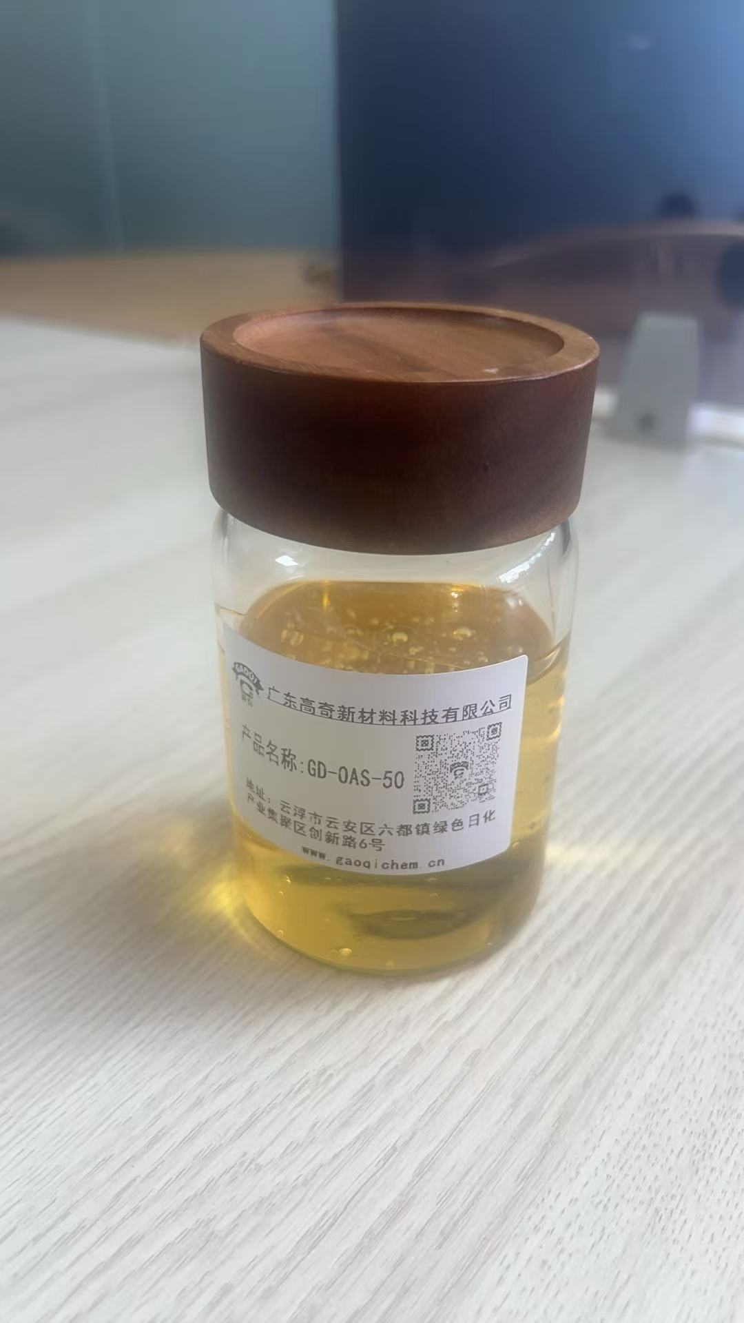 GD-OAS-50油酸咪唑啉羟乙基氯化铵